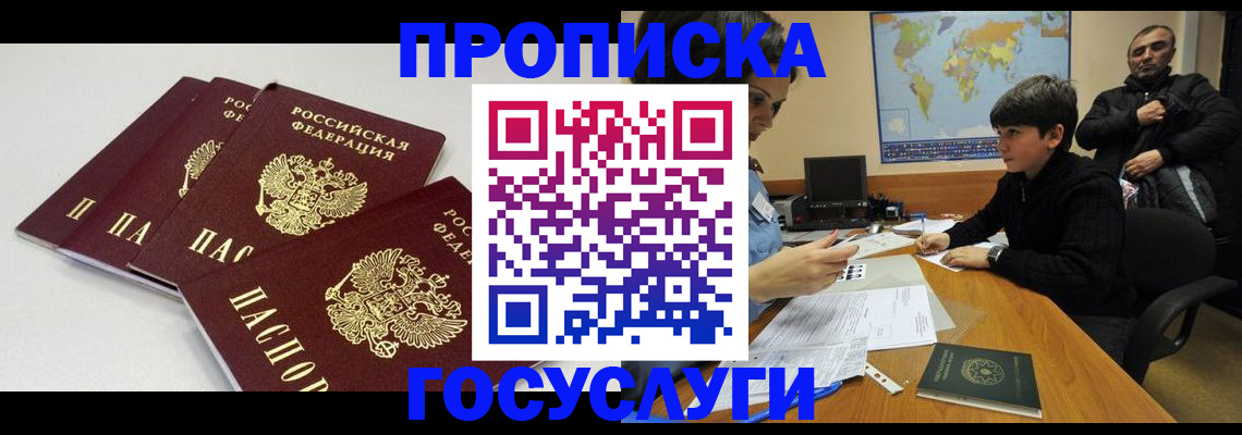 прописка для военкомата в Морозовске