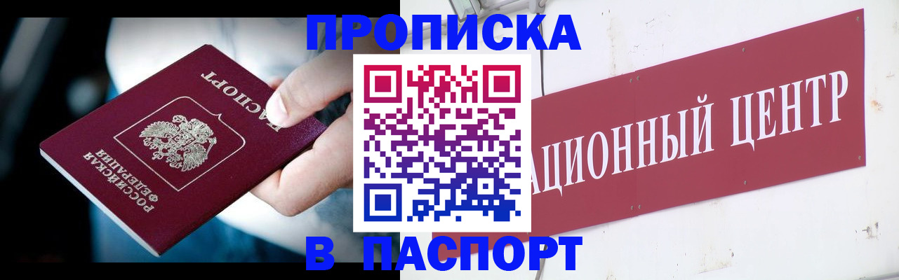 временная регистрация купить в Морозовске