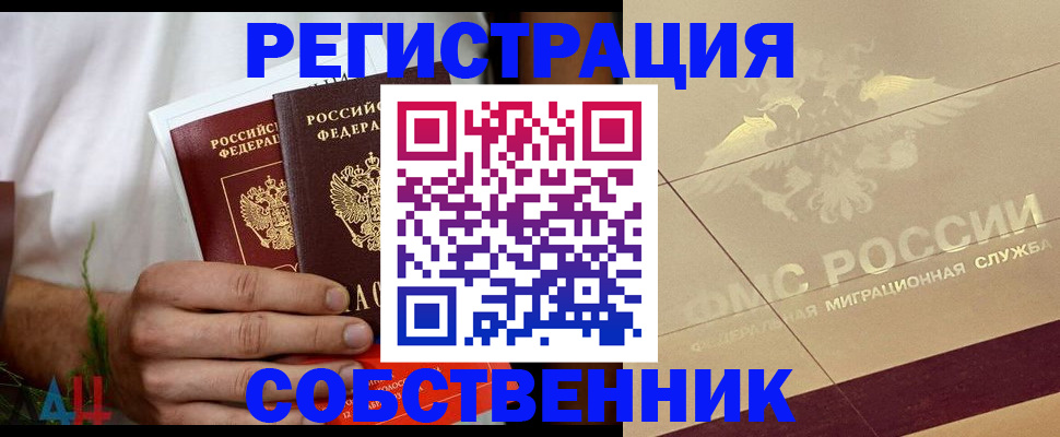 временная регистрация для всех в Морозовске