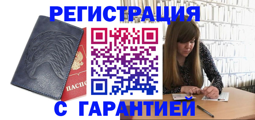 прописка для работы в Морозовске