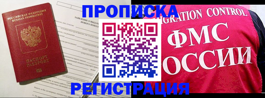 прописка для работы в Морозовске