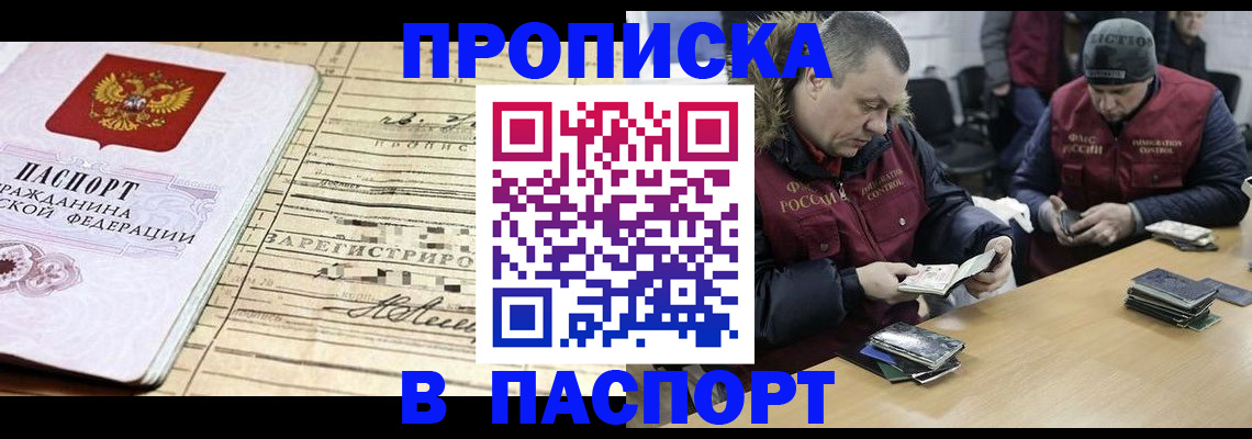 прописка 2025 в Морозовске